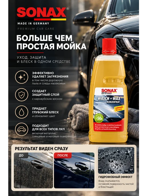 Sonax воск для машин 1000мл, 1 л, фото 3