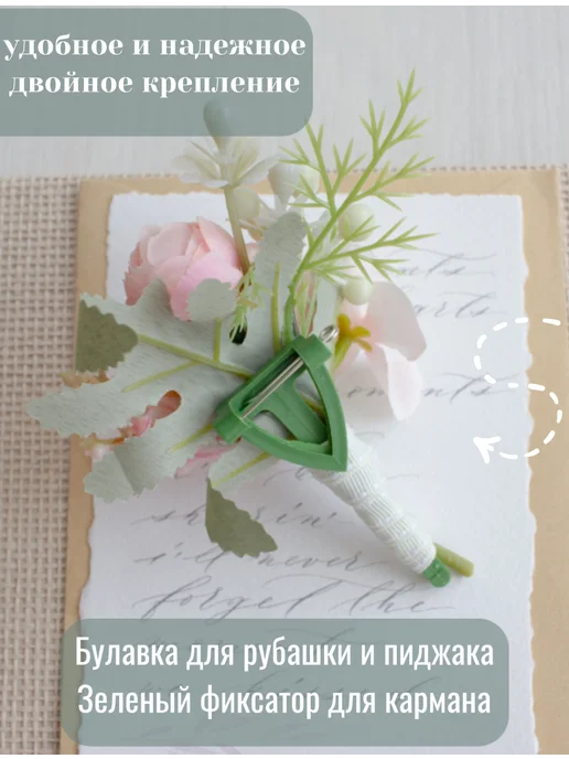 Lutik wedding Бутоньерка для жениха, бутоньерка для свидетелей, зеленый, фото 8