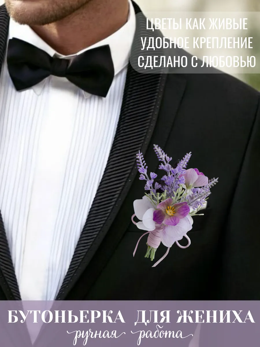 Бутоньерка для жениха и свидетелей