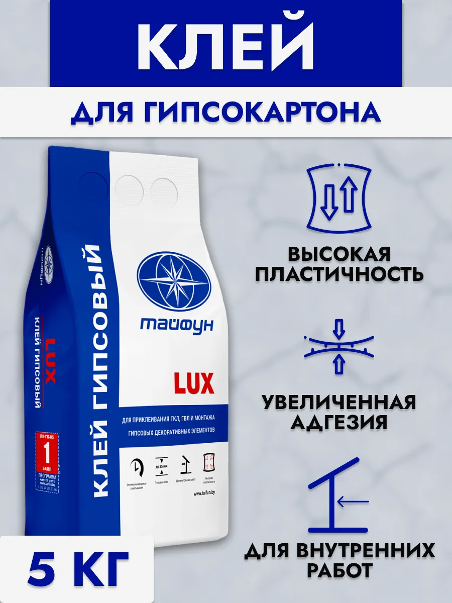 Клей для гипсокартона Люкс