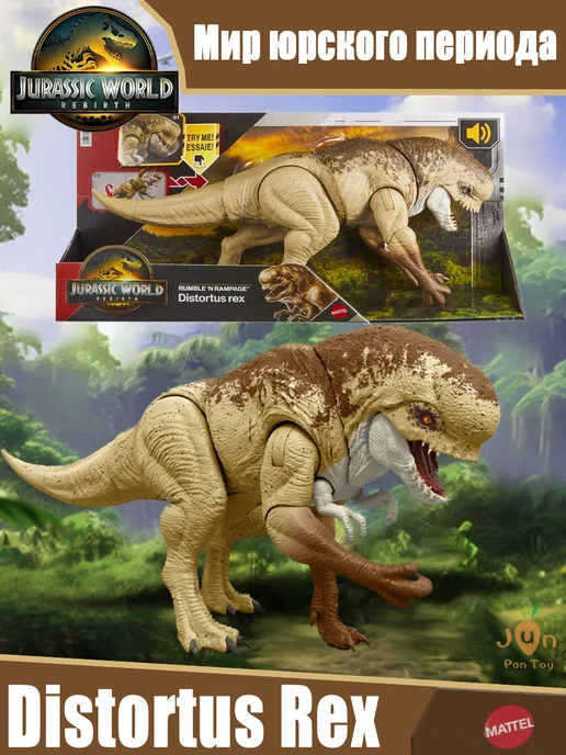 Jurassic World Фигурка мир юрского периода Тираннозавр маттел Distortus rex, коричневый