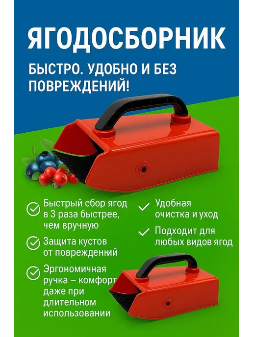 SANDROWB Ягодосборник для сбора ягод черники брусники, черный