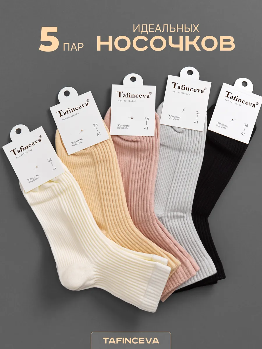 Набор носков