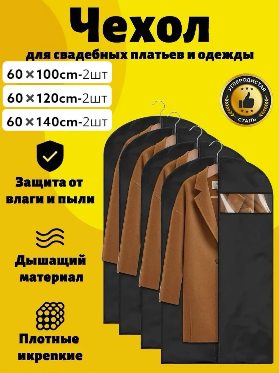 чехлы для одежды
