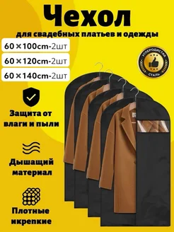 чехлы для одежды 459024216 купить за 785 ₽ в интернет‑магазине Wildberries