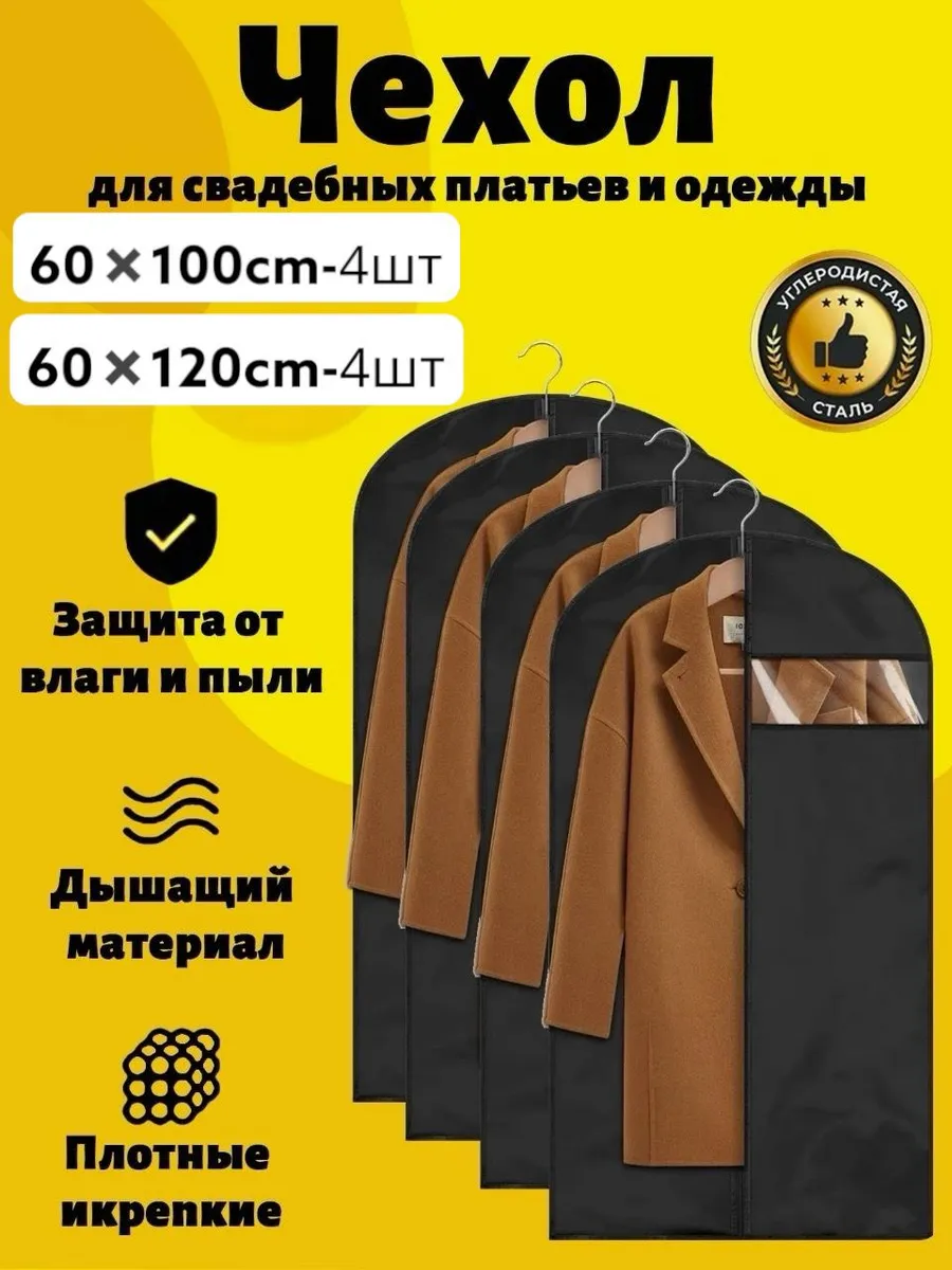 чехлы для одежды