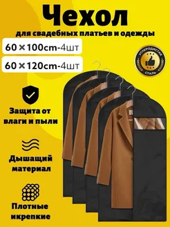 чехлы для одежды 459037330 купить за 977 ₽ в интернет‑магазине Wildberries