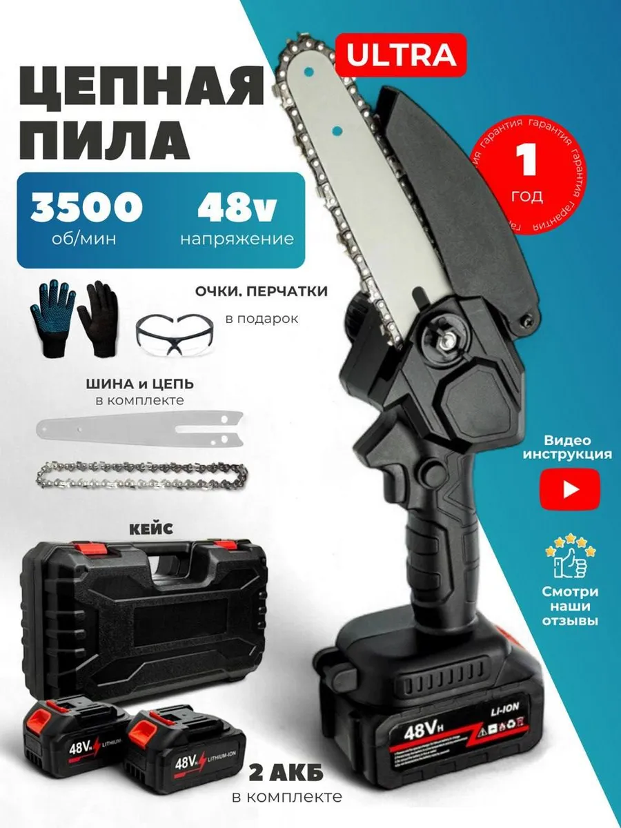 Пила аккумуляторная