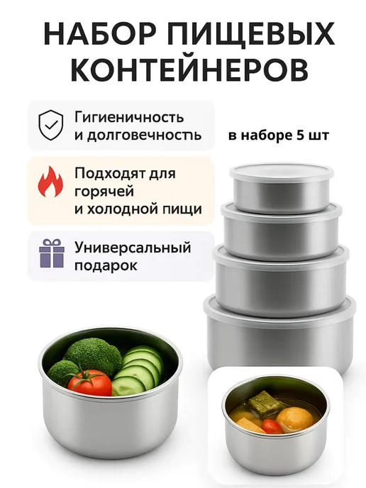 TAWFIQ Набор контейнеров из нержавеющей стали с крышкой, серый