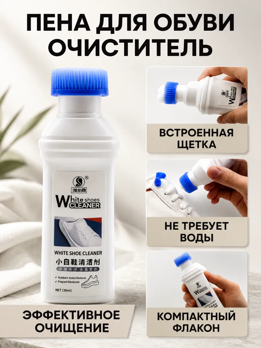 Отбеливатель для обуви белой подошвы очиститель