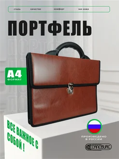 Cancburg Портфель мужской для документов А4 Колпино