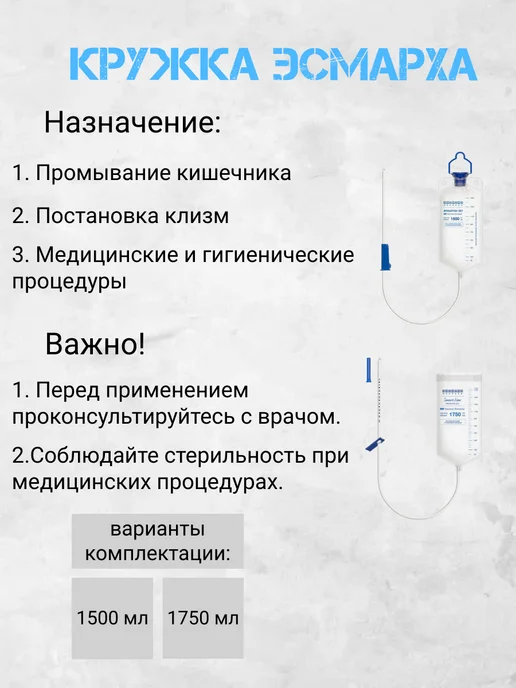 Кружка Эсмарха одноразовая с зажимом 1.75л 1шт, 1,75 л, 1 шт, фото 2