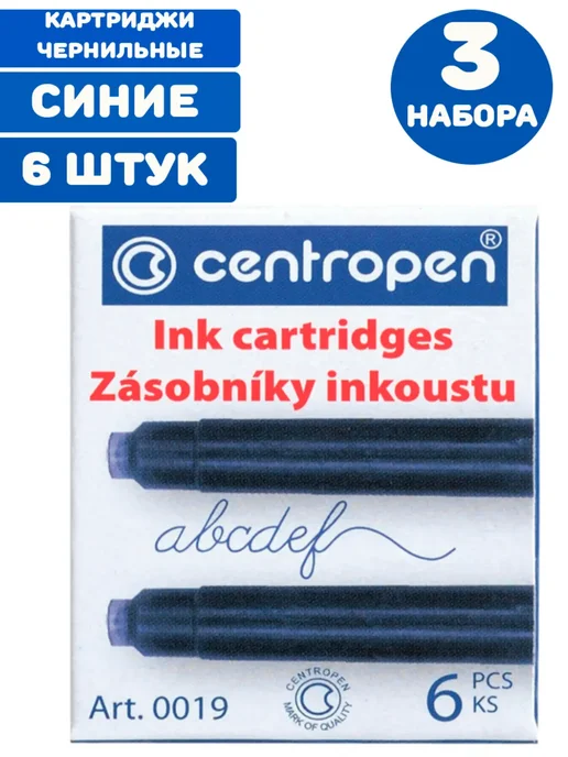 CENTROPEN Картриджи чернильные, 3 набора, черный