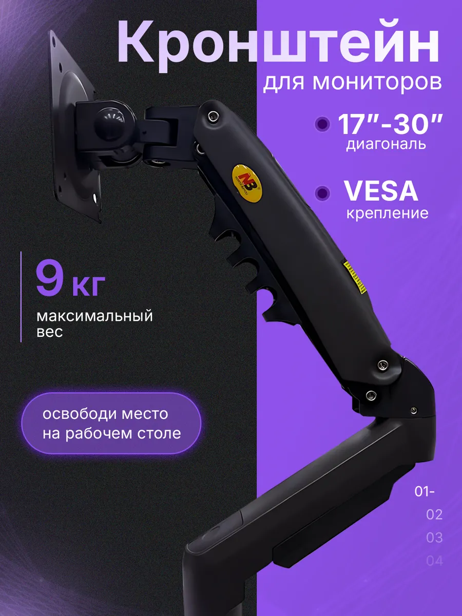 Кронштейн для монитора настольный