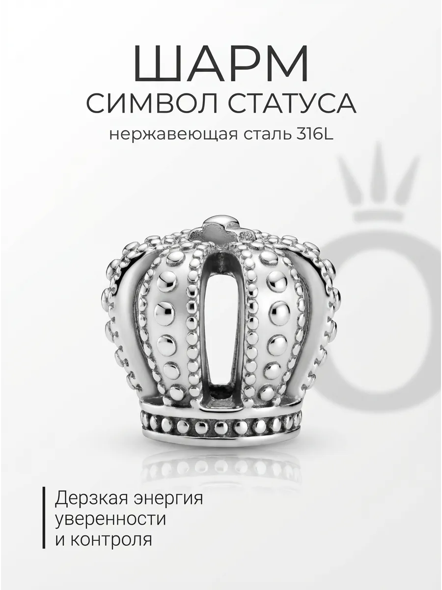 Шарм на браслет корона