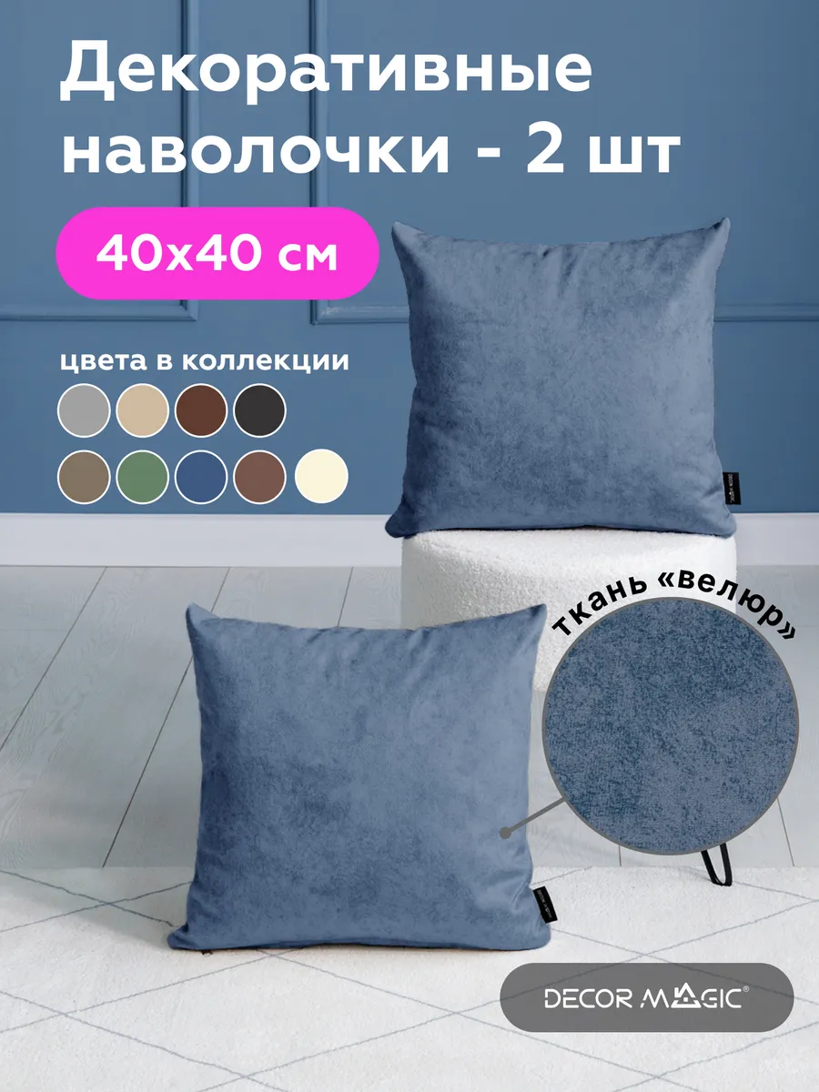 Наволочка декоративная 40х40 NEVADA NAVY на молнии 2 штуки