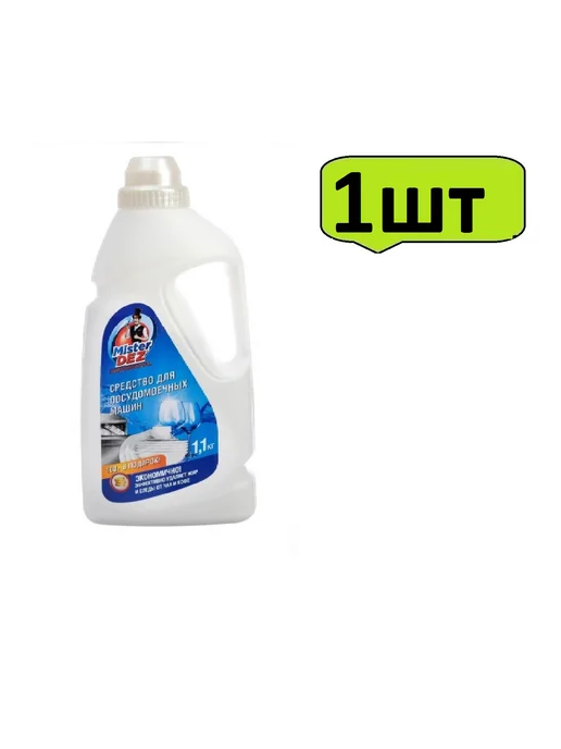 Mister DEZ Средство для посудомоечных машин Professional, 1,1 кг х 1шт, 1,1 кг, 1 шт