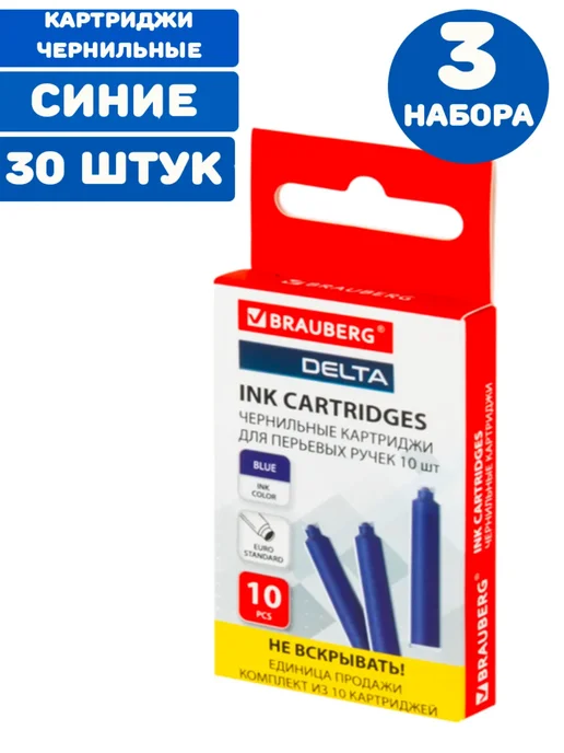 Brauberg Картриджи чернильные, 3 набора, черный