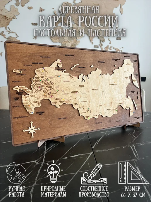 mappa.by Деревянная карта России на стену и на стол, 70 шт