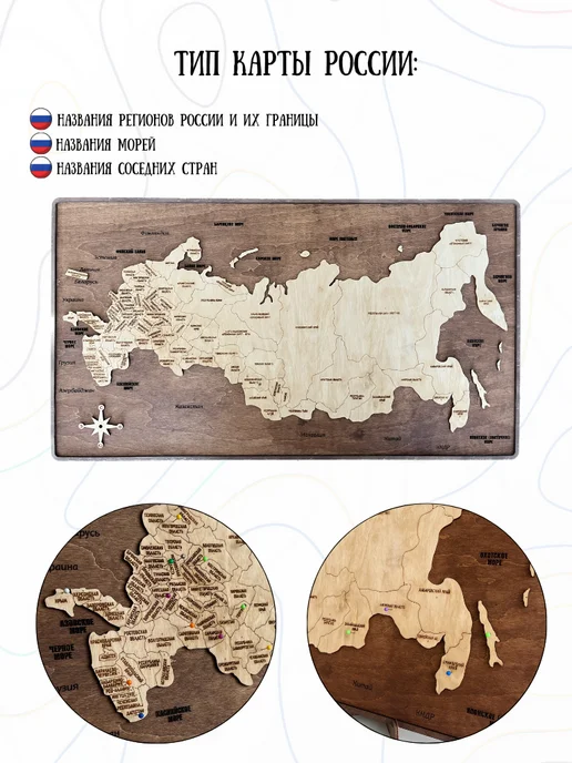 mappa.by Деревянная карта России на стену и на стол, 70 шт, фото 8
