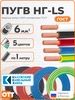 Провод ПуГВ нг(А)-LS 1х6 ГОСТ по 1 м Калужский кабельный завод 459099321 купить за 1 122 ₽ в интернет‑магазине Wildberries