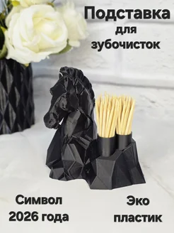 3D_Магия Подставка для Зубочисток