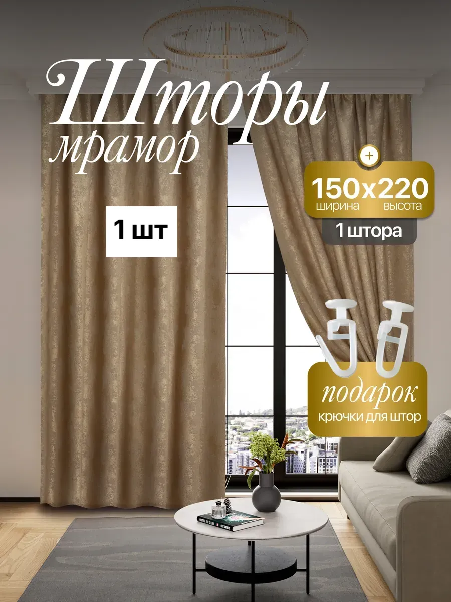 Штора Мрамор 150*220 см 1 шт