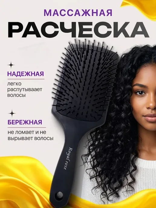 Royal rose Расческа для влажных и сухих волос, черный
