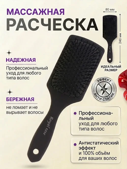 Royal rose Расческа для влажных и сухих волос, черный, фото 2