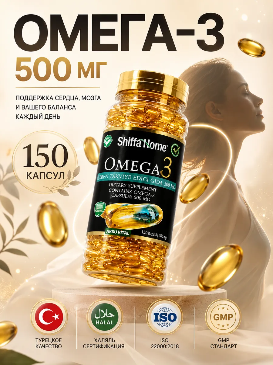 Омега 3 500 мг рыбный жир Турция для сердца
