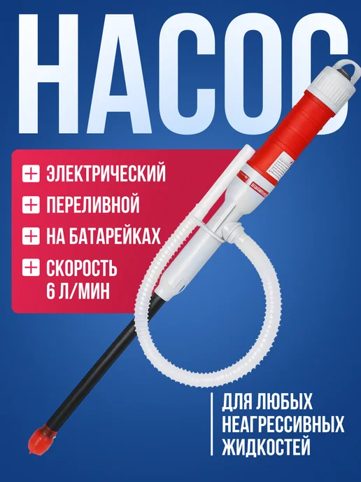 АВТОDЕЛО Насос для перекачки топлива, электрический, 6 л мин, 6 л