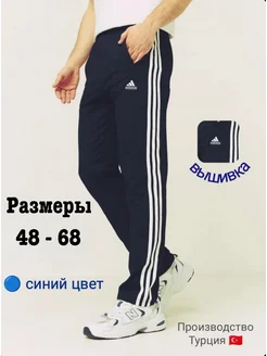 Штаны спортивные с лампасами большие adidas 459114378 купить за 3 247 ₽ в интернет‑магазине Wildberries