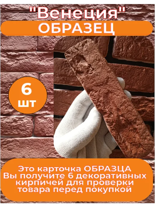 Уваровский Декор Образец гипсового кирпича "Венеция 33", коричневый
