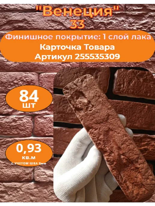 Уваровский Декор Образец гипсового кирпича "Венеция 33", коричневый, фото 2