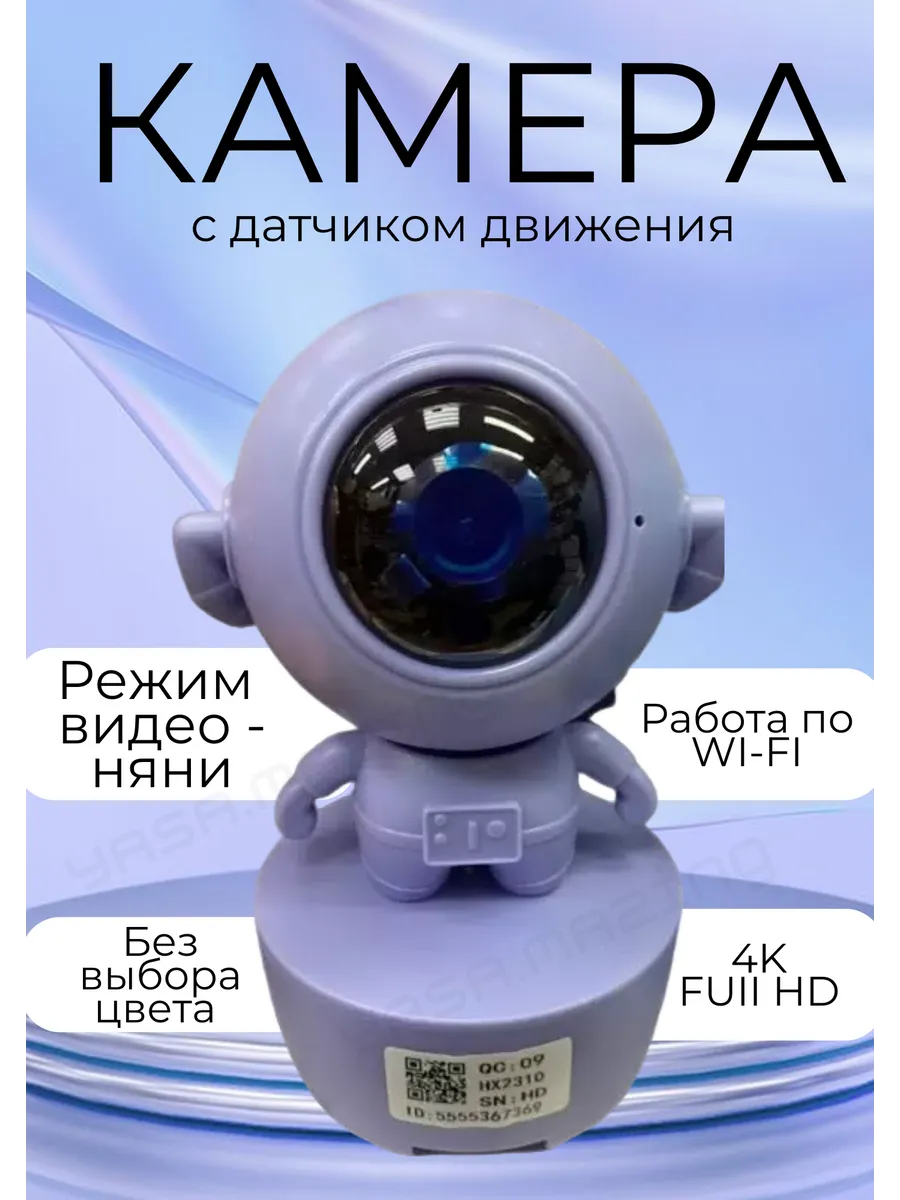 Умная камера wifi smart видеоняня астронавт
