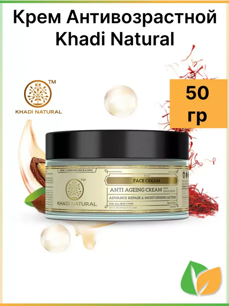 Крем от морщин, антивозрастной Кхади Herbal anti ageing Cream Khadi Natural 50 г