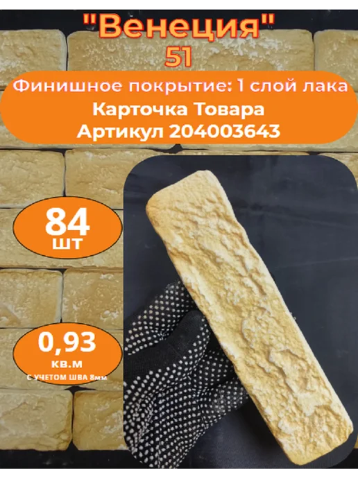 Уваровский Декор Образец гипсового кирпича "Венеция 51", бежевый, фото 2