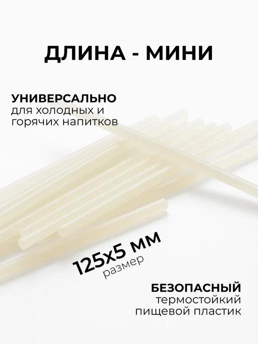 Трубочки для коктейлей одноразовые, белый, фото 2
