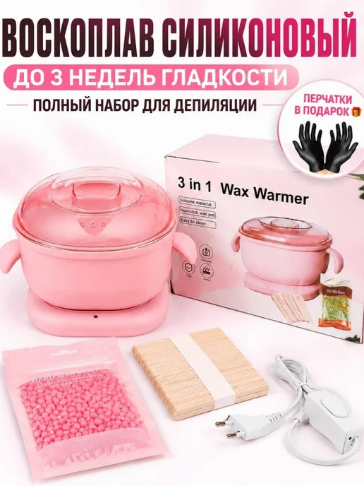 WAXKISS Воскоплав силиконовый набор для депиляции, розовый, фото 2