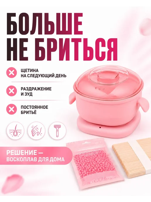 WAXKISS Воскоплав силиконовый набор для депиляции, розовый, фото 7
