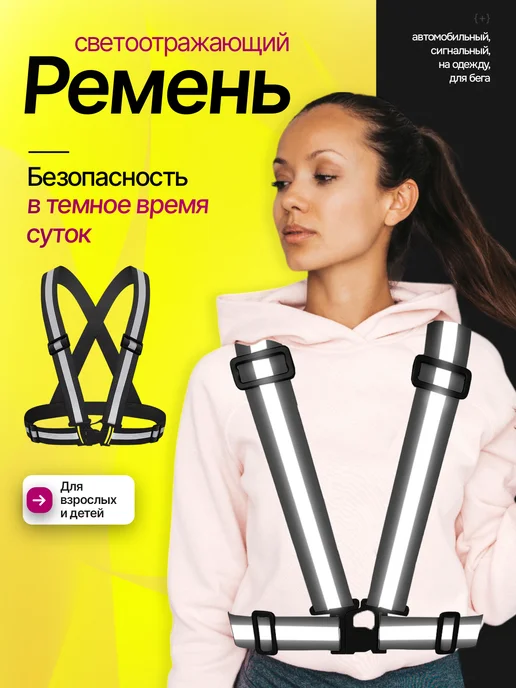 Каптёрка-52 Жилет светоотражающий сигнальный ремень, черный