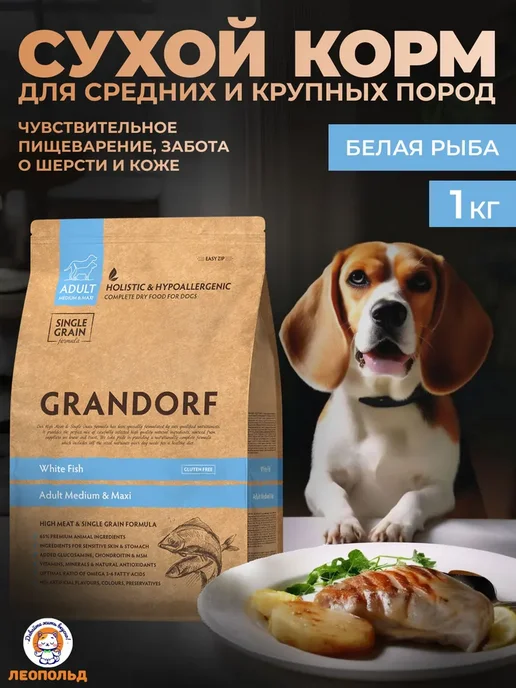 Сухой корм Grandorf' Грандорф для собак, крупные, средние, рыба, 1 кг