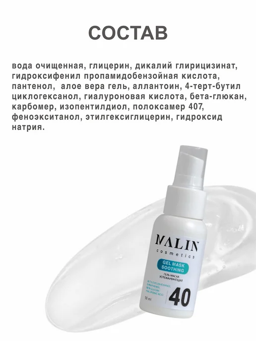 MALIN cosmetics Гель успокаивающий заживляющий после косметических процедур, 50 мл, фото 8