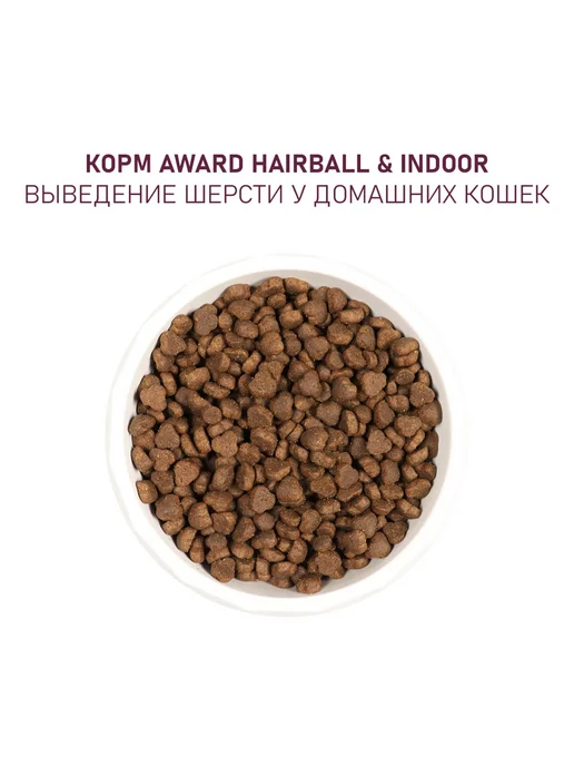 Сухой корм AWARD Выведения Шерсти для собак, утка, 1,5 кг, фото 7