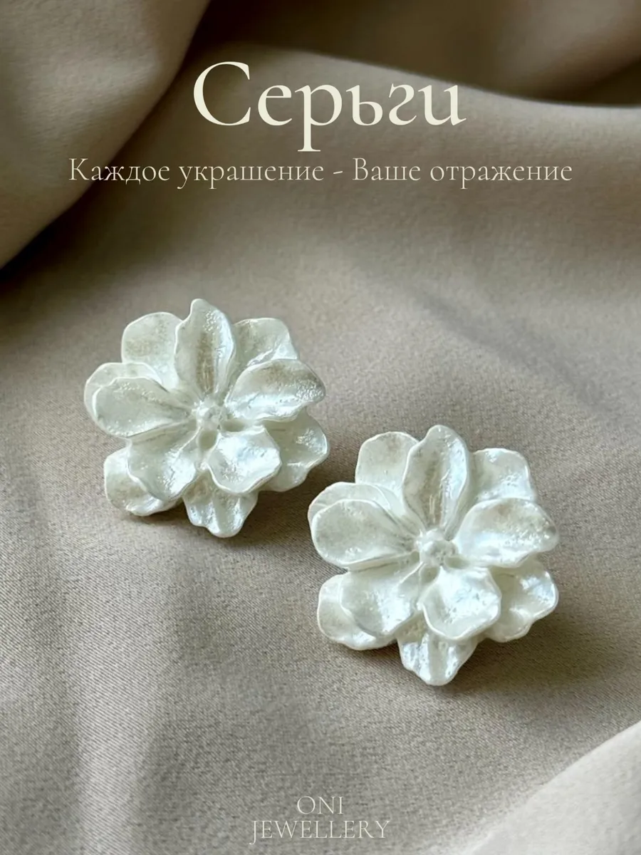 Серьги белые цветы бижутерия