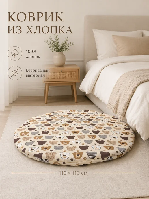 Софьин дом Коврик круглый 110 см, белый