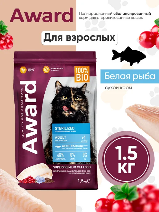 Сухой корм AWARD Кошек Белой для собак, стерилизованные, рыба, 1,5 кг