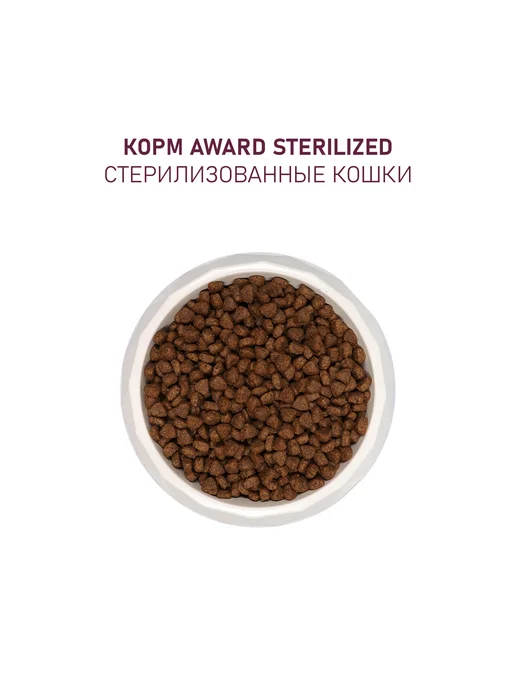 Сухой корм AWARD Кошек Белой для собак, стерилизованные, рыба, 1,5 кг, фото 7
