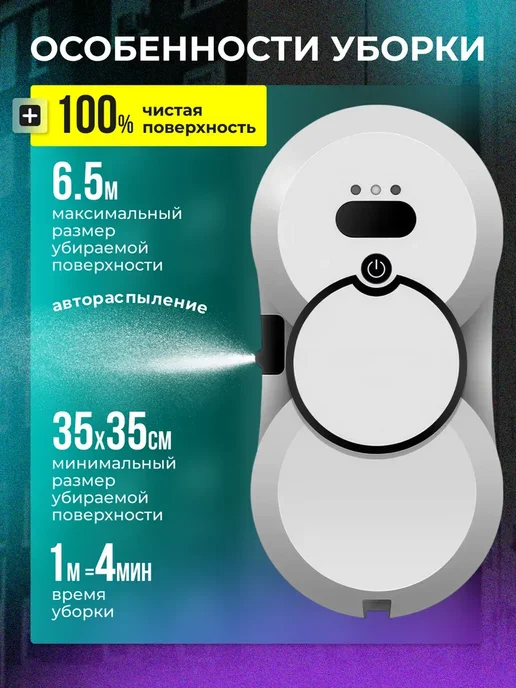 мойщик окон Робот с распылением стекломойщик, окномойщик, белый, фото 2