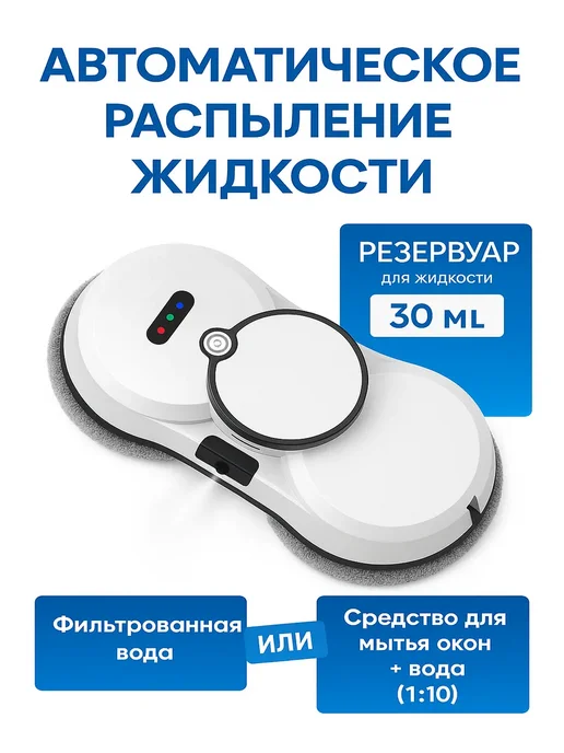 мойщик окон Робот с распылителем, окномойщик мощный, белый, фото 2